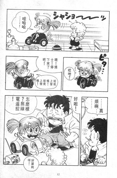 阿拉蕾漫画,第4卷2图