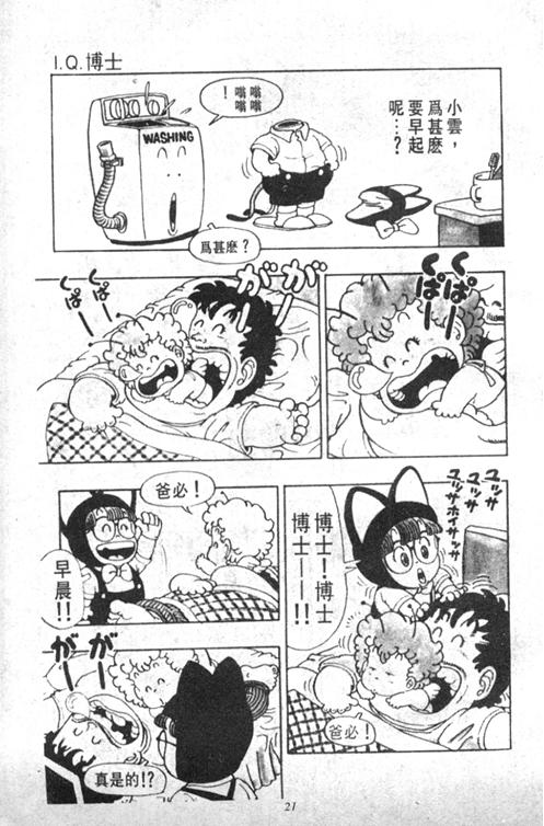 阿拉蕾漫画,第4卷1图