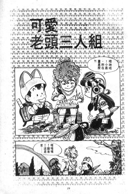 阿拉蕾漫画,第4卷5图