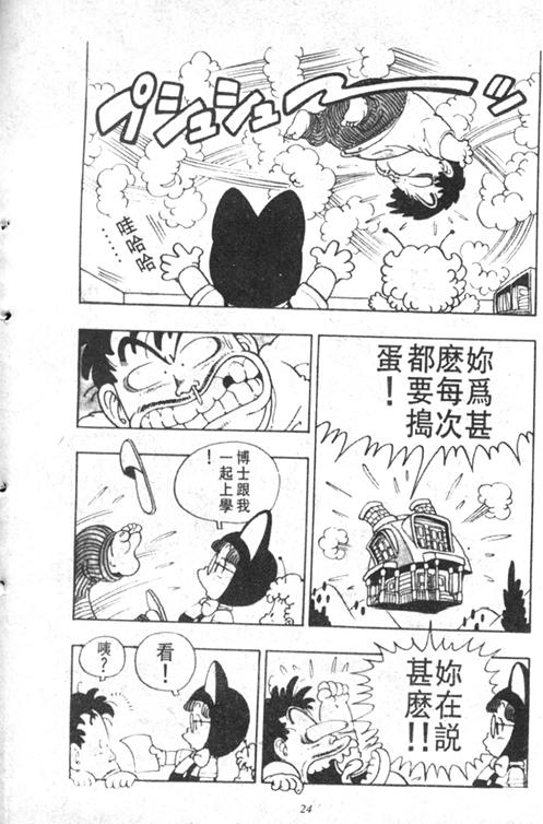 阿拉蕾漫画,第4卷4图