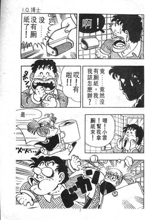 阿拉蕾漫画,第4卷2图