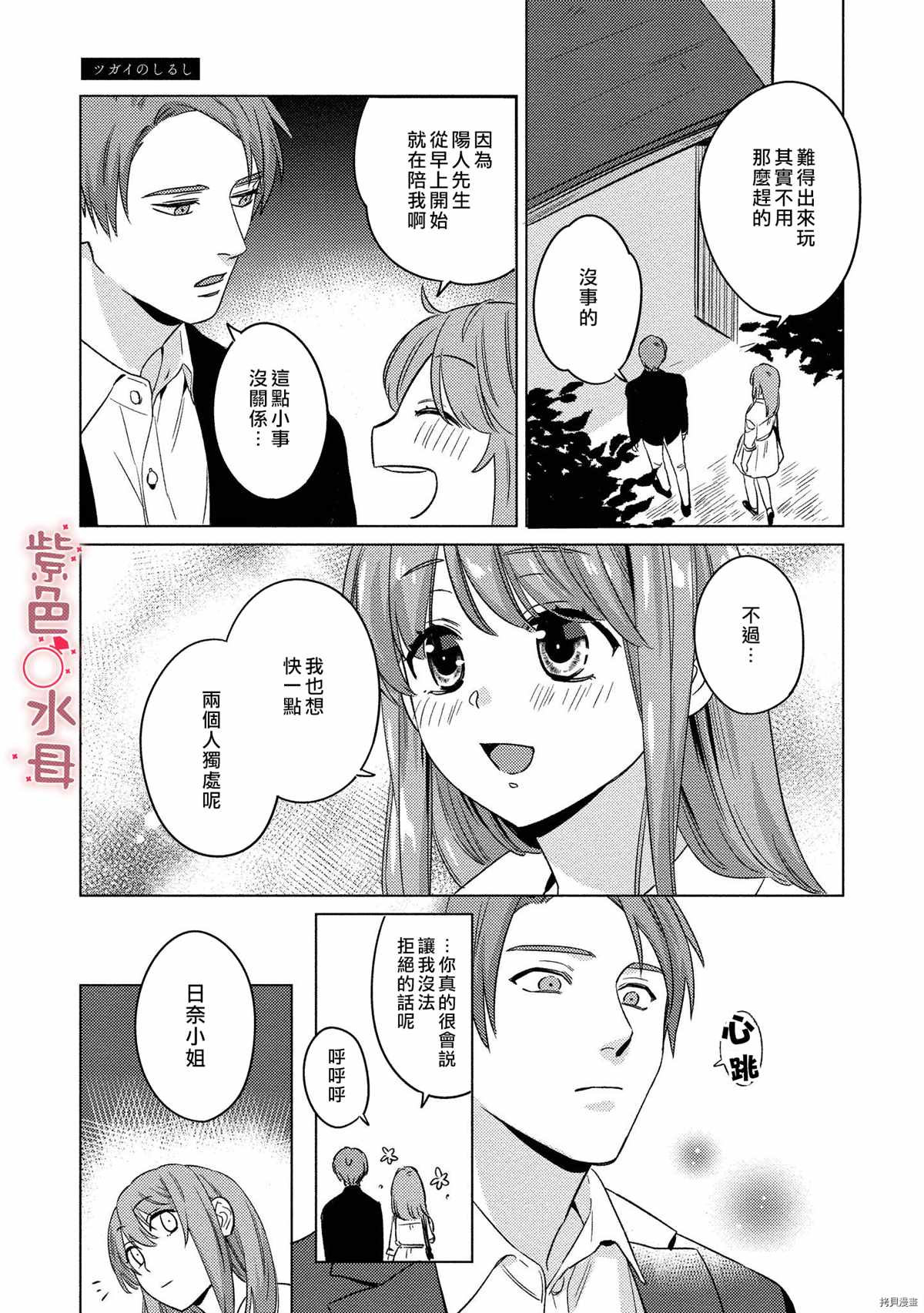 与命运的牵绊的交合~新婚发情漫画,番外加笔4图