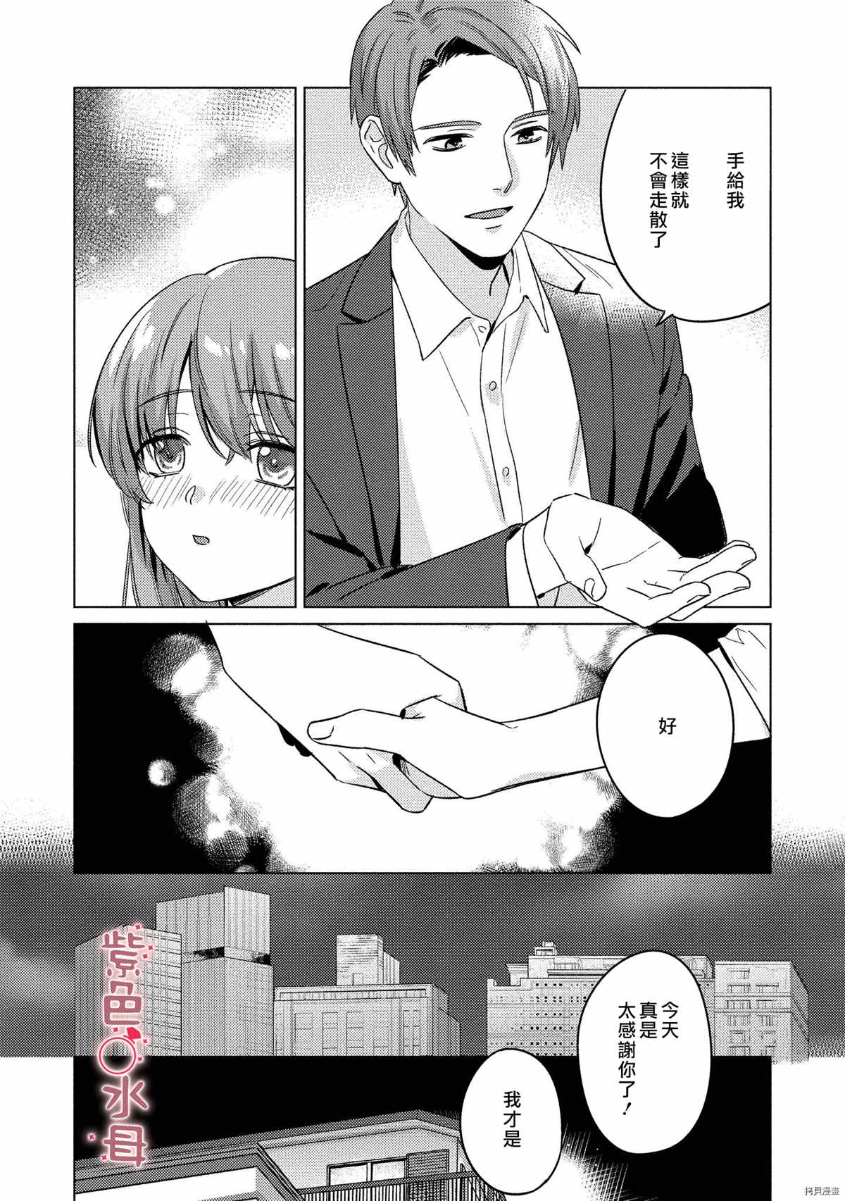 与命运的牵绊的交合~新婚发情漫画,番外加笔3图