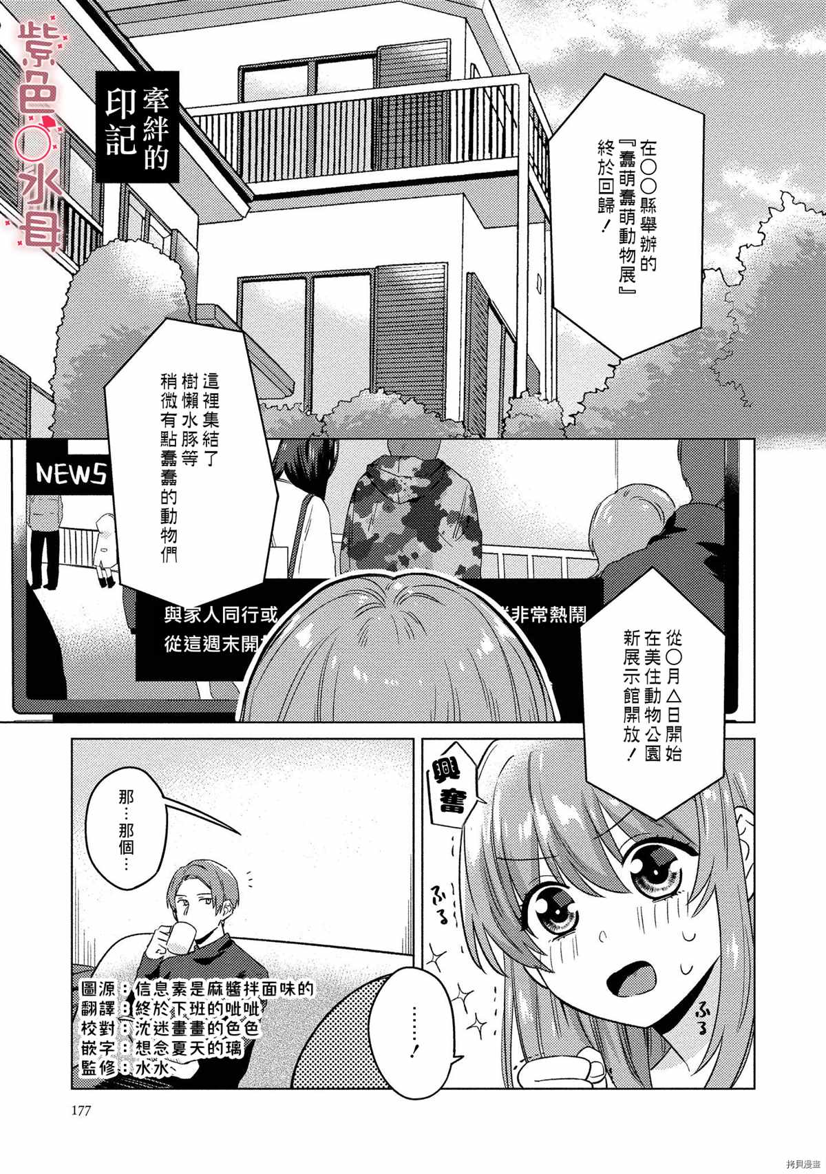 与命运的牵绊的交合~新婚发情漫画,番外加笔1图