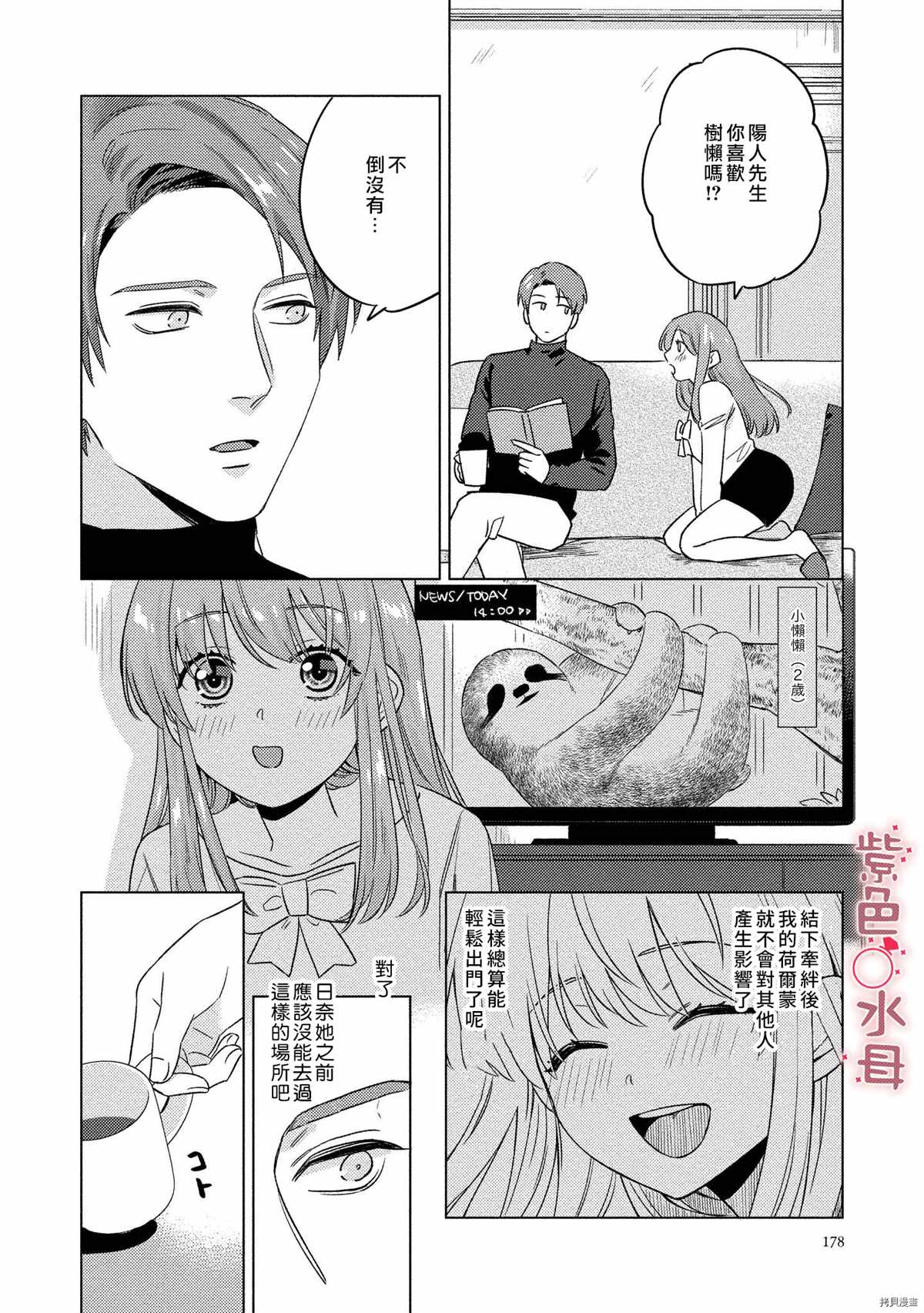 与命运的牵绊的交合~新婚发情漫画,番外加笔2图