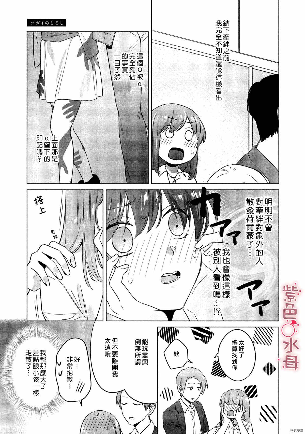 与命运的牵绊的交合~新婚发情漫画,番外加笔2图