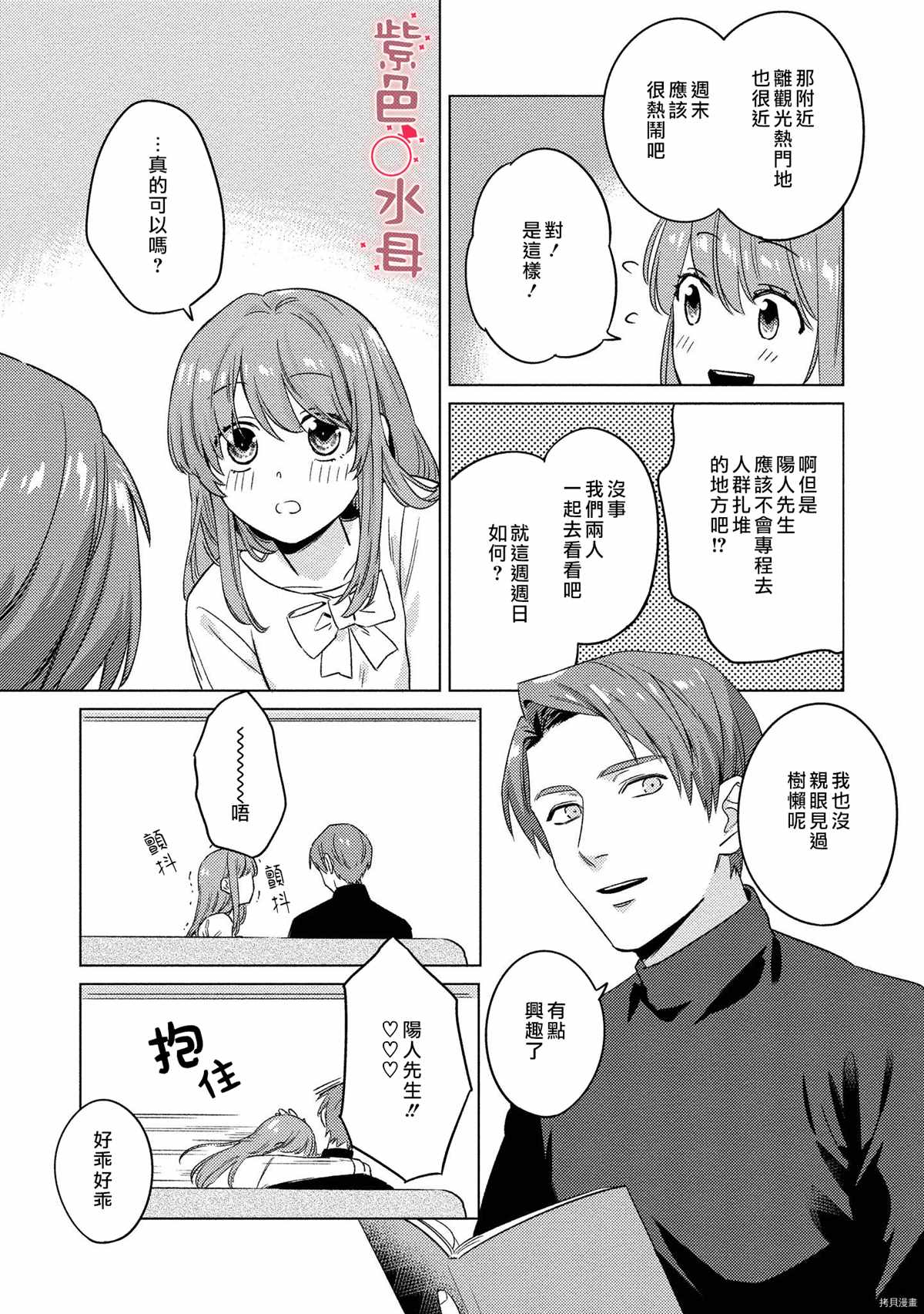 与命运的牵绊的交合~新婚发情漫画,番外加笔3图