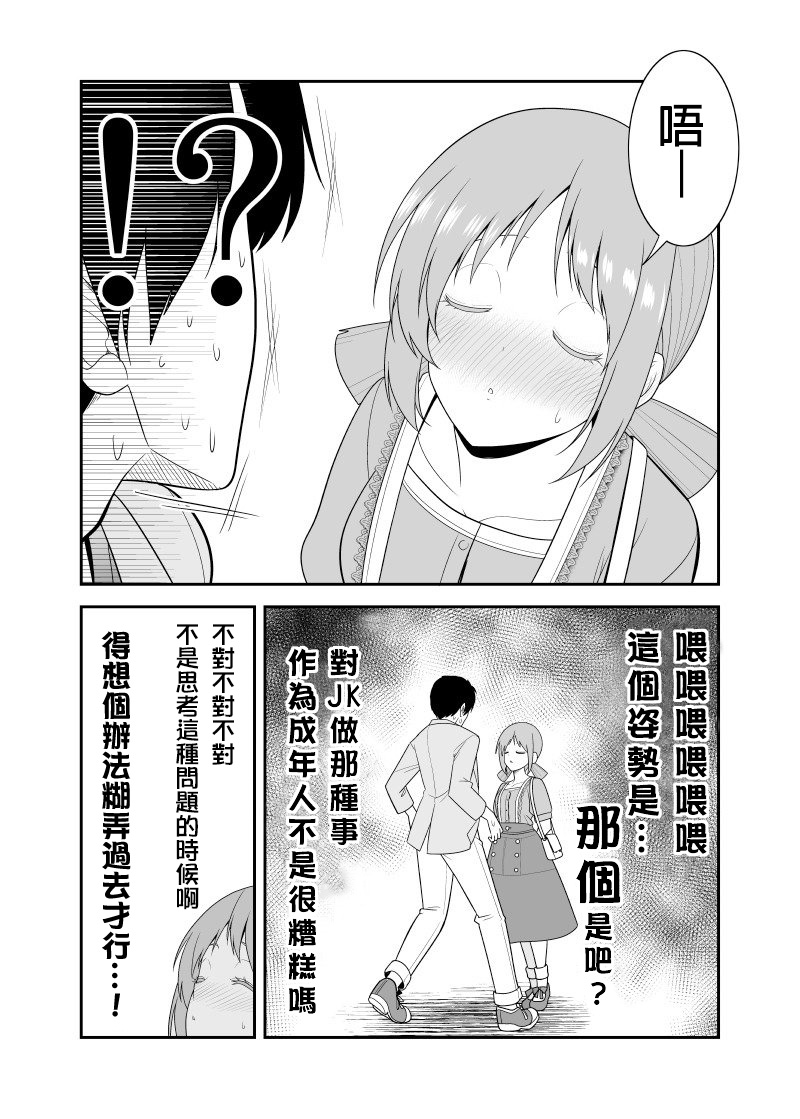 不小心和青梅竹马订下了婚约之后漫画,第7话3图