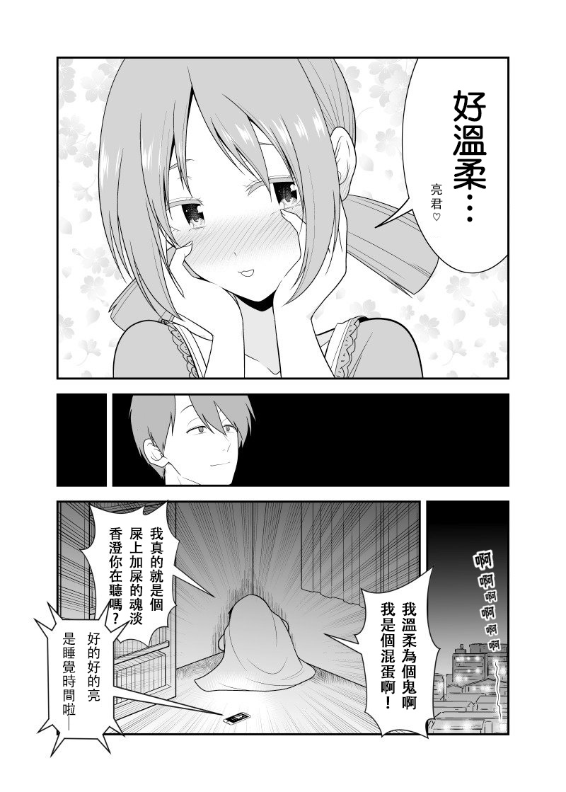 不小心和青梅竹马订下了婚约之后漫画,第7话5图