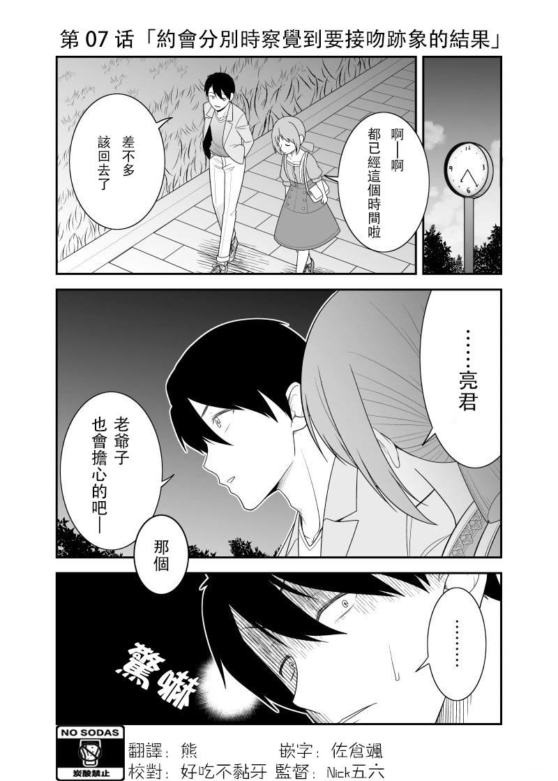 不小心和青梅竹马订下了婚约之后漫画,第7话2图