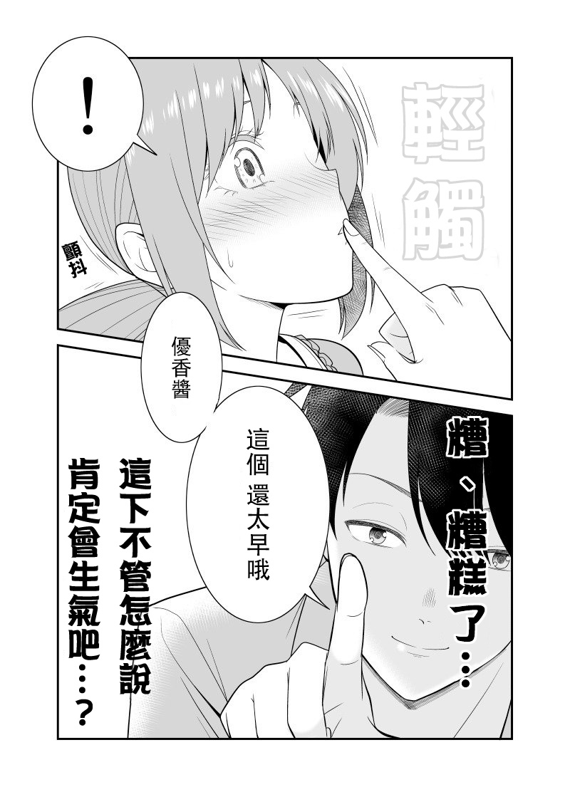 不小心和青梅竹马订下了婚约之后漫画,第7话4图