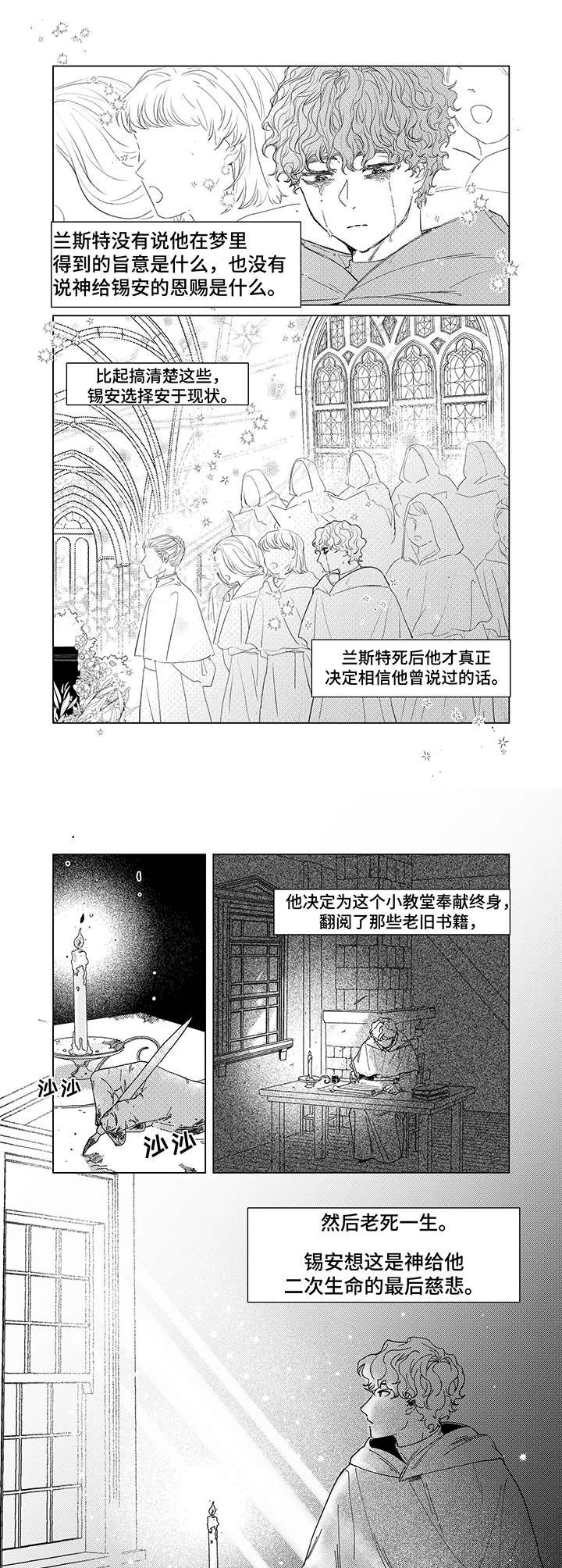 圣痕炼金士第二季漫画,第3章：日食1图