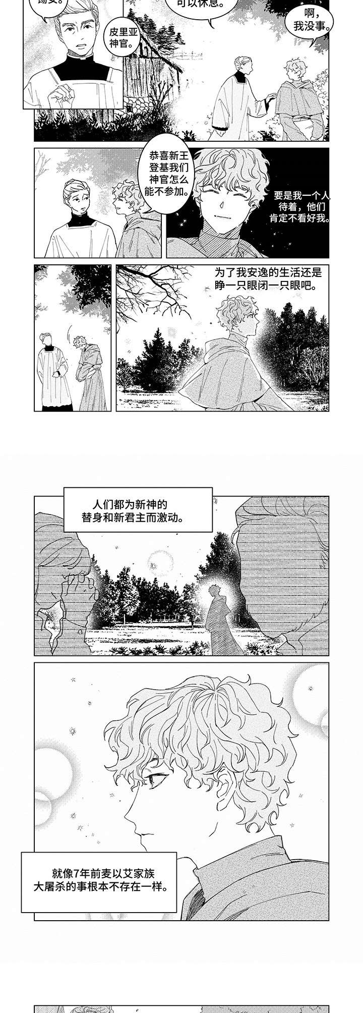 圣痕炼金漫画,第3章：日食4图