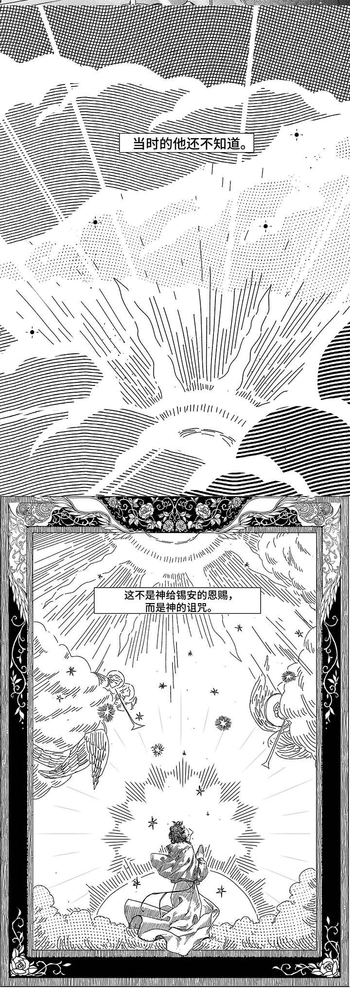 圣痕炼金漫画,第3章：日食2图