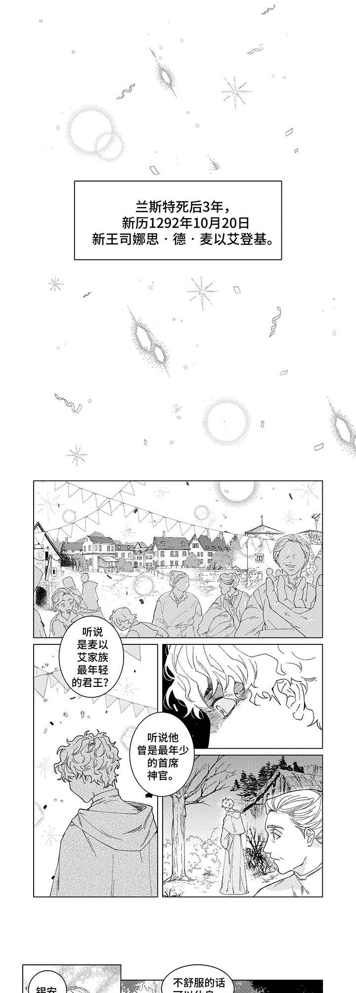 圣痕炼金漫画,第3章：日食3图