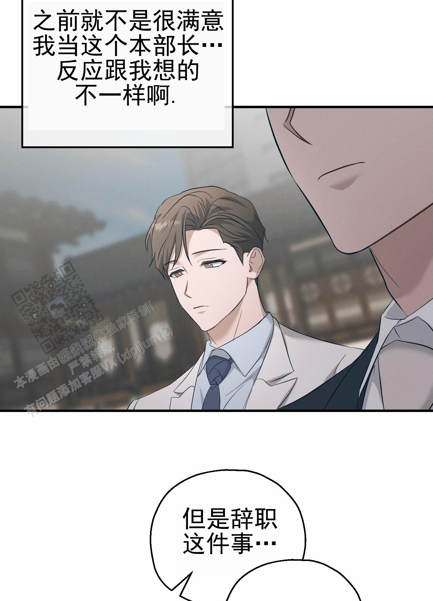 会议经济漫画,第9话4图