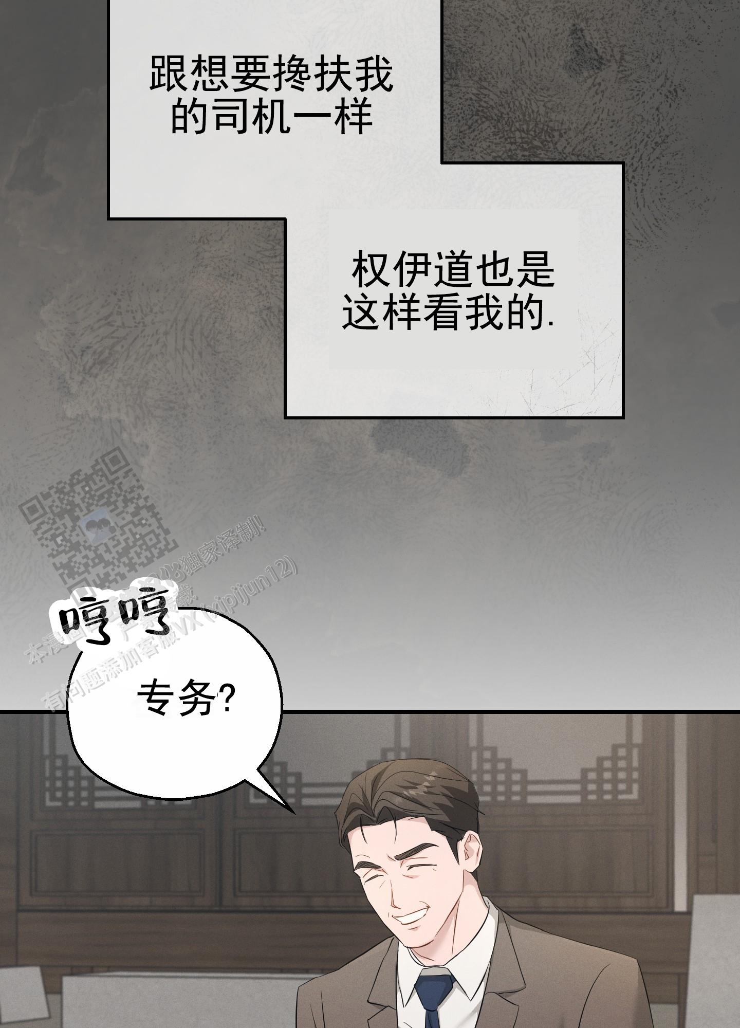 会议经济漫画,第9话3图