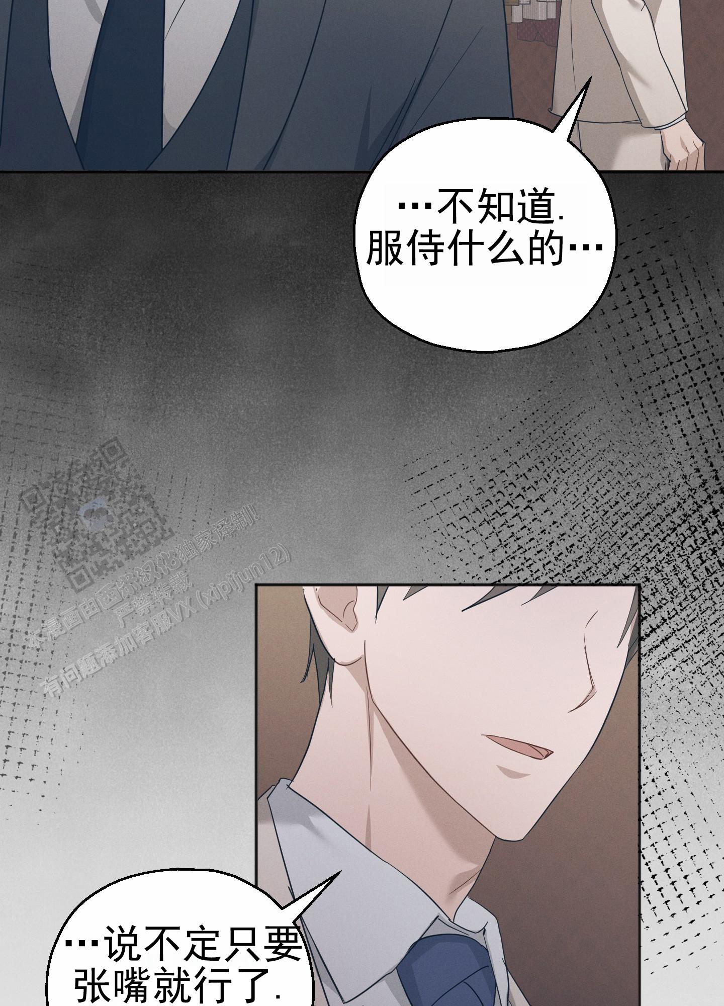 会议精神汇报给领导漫画,第4话3图