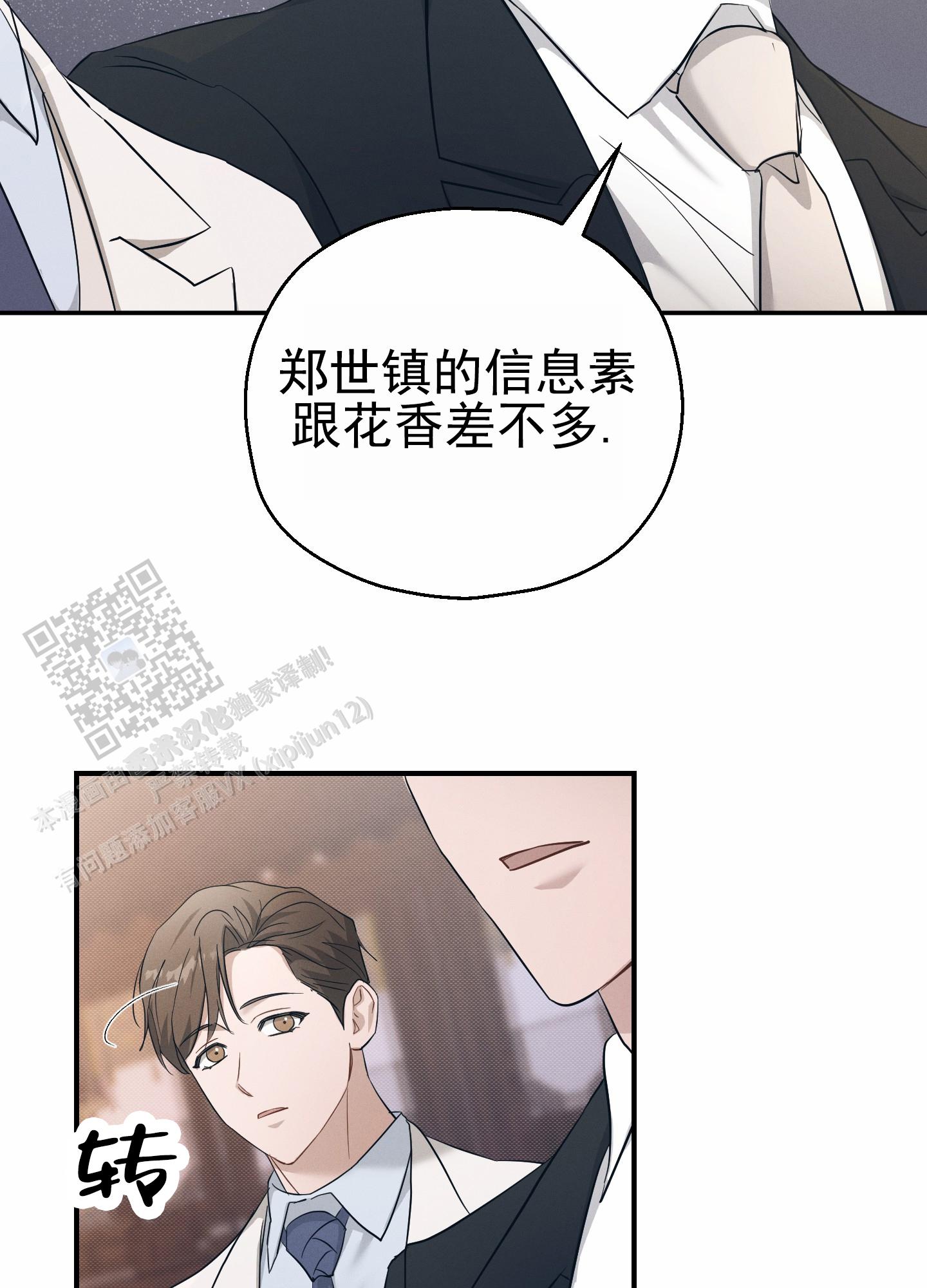 会议经济漫画,第9话5图