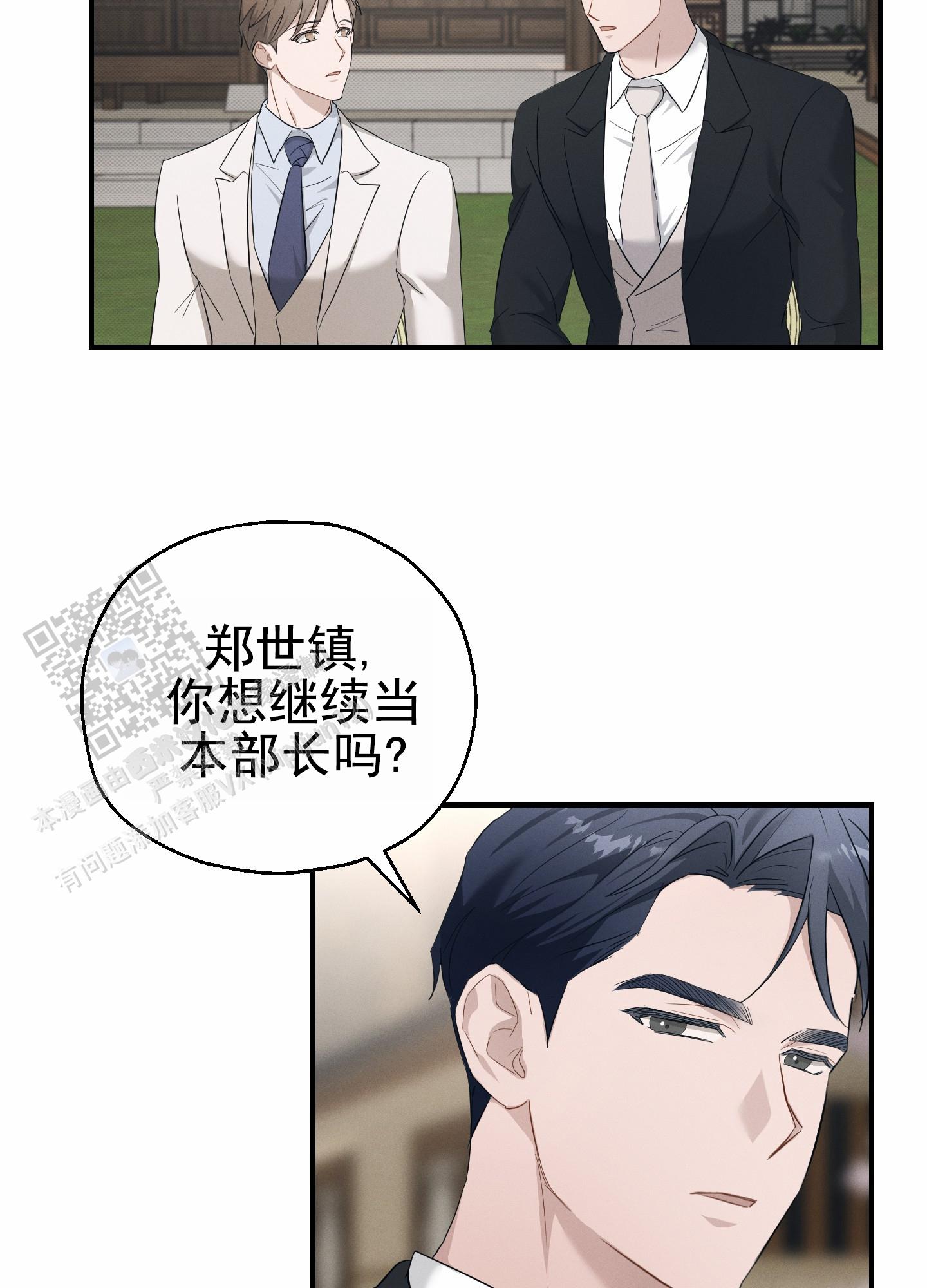 会议经济漫画,第9话5图