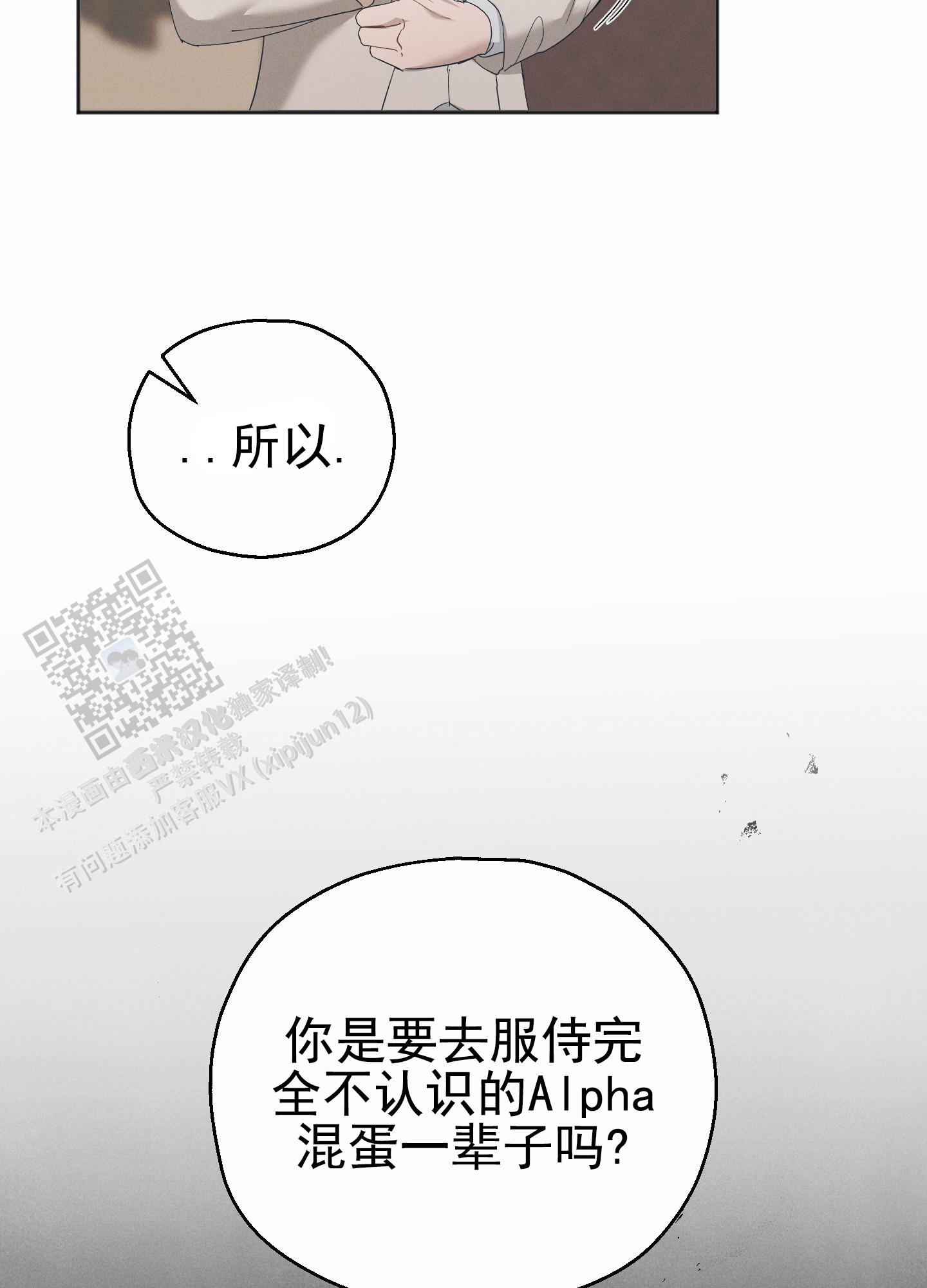 会议精神汇报给领导漫画,第4话1图