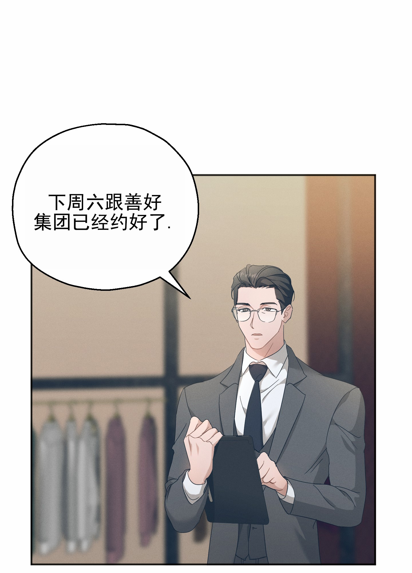 会议精神要在部门内部进行传达落实推进漫画,第2话1图