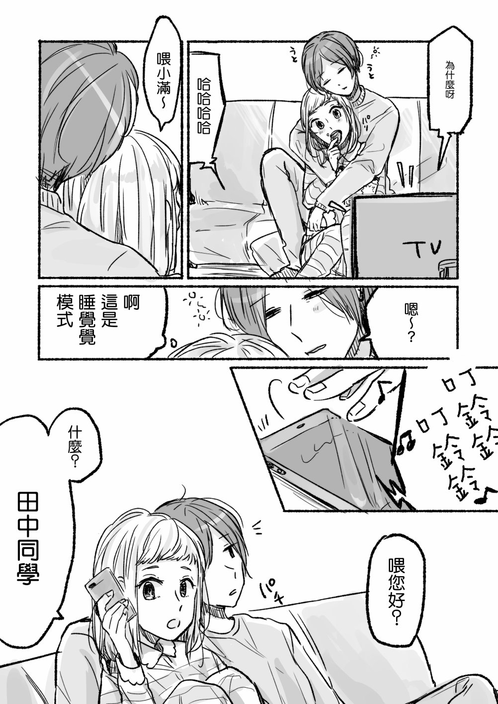 樱木满和相田富美漫画,第7话2图