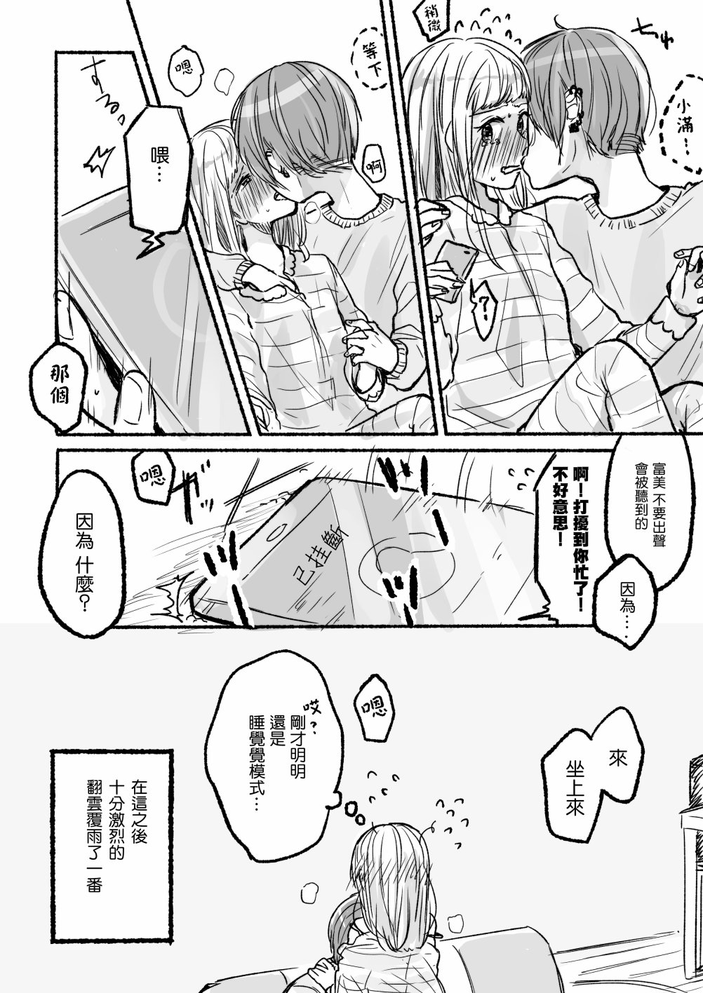 樱木满和相田富美漫画,第7话4图