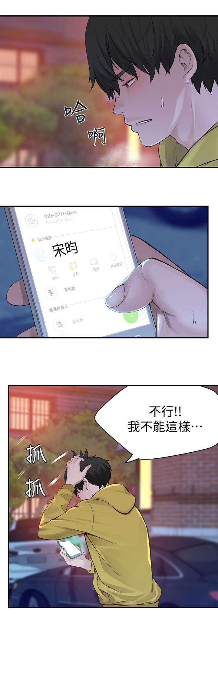 竹马疑情漫画,第3章：happy time1图