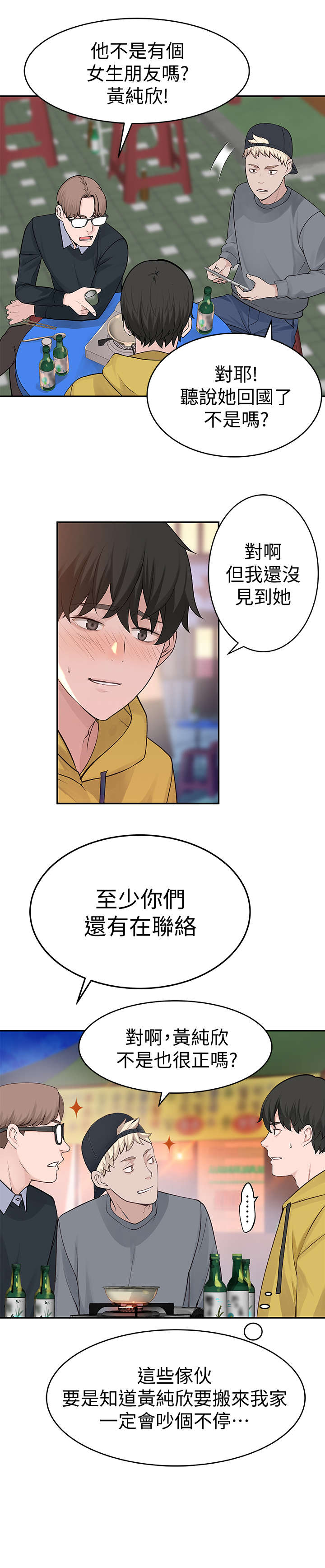 竹马疑情漫画,第3章：happy time1图