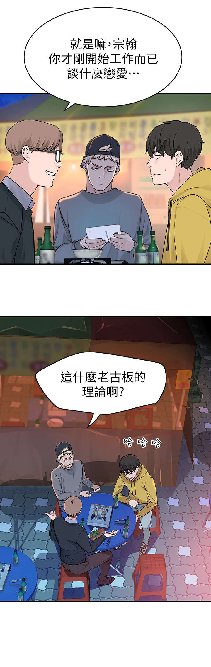 竹马疑情漫画,第3章：happy time4图