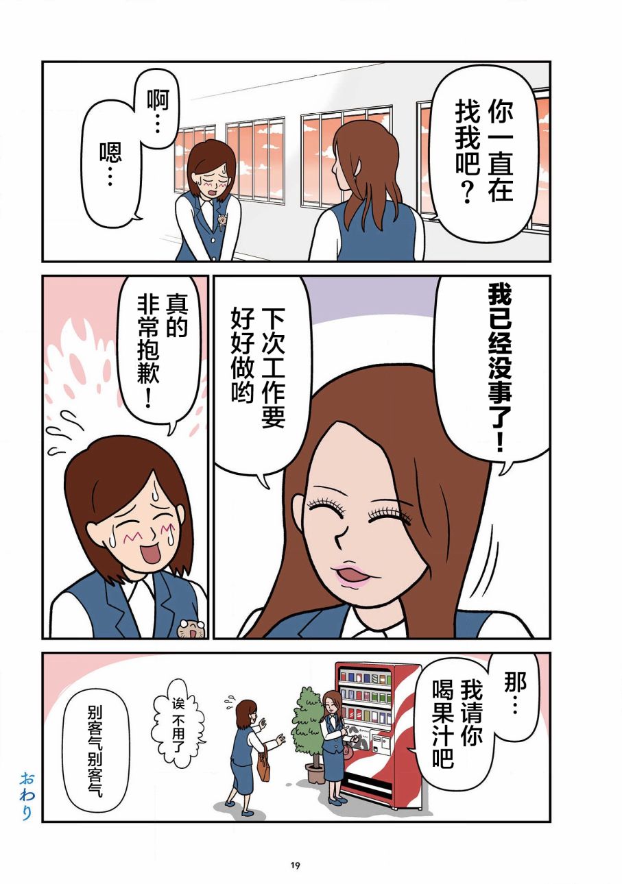 耐耐子的日常漫画,第1话5图