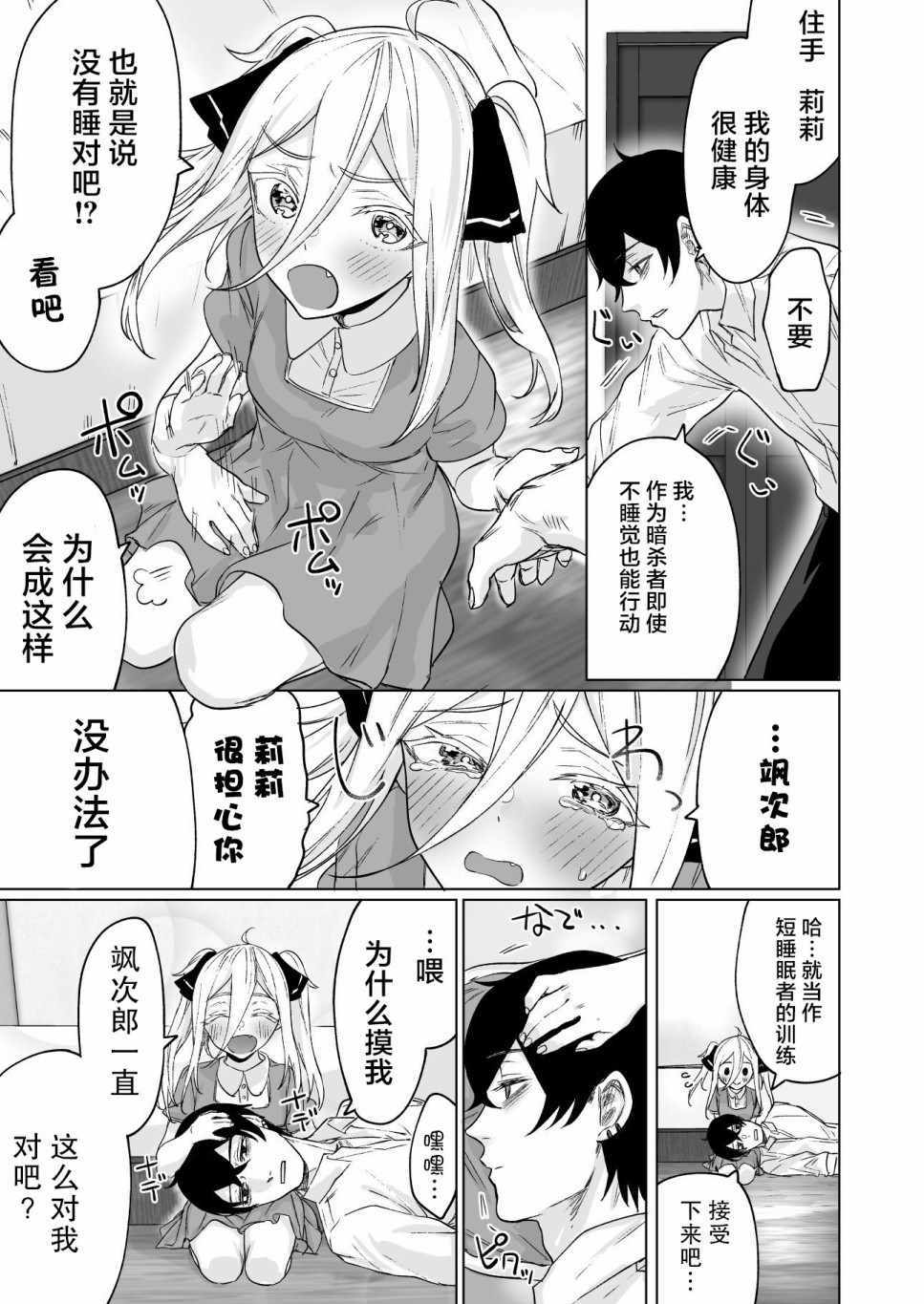 身为最强暗杀者的我今天也败给了捡回来的奴隶少女漫画,第5话3图