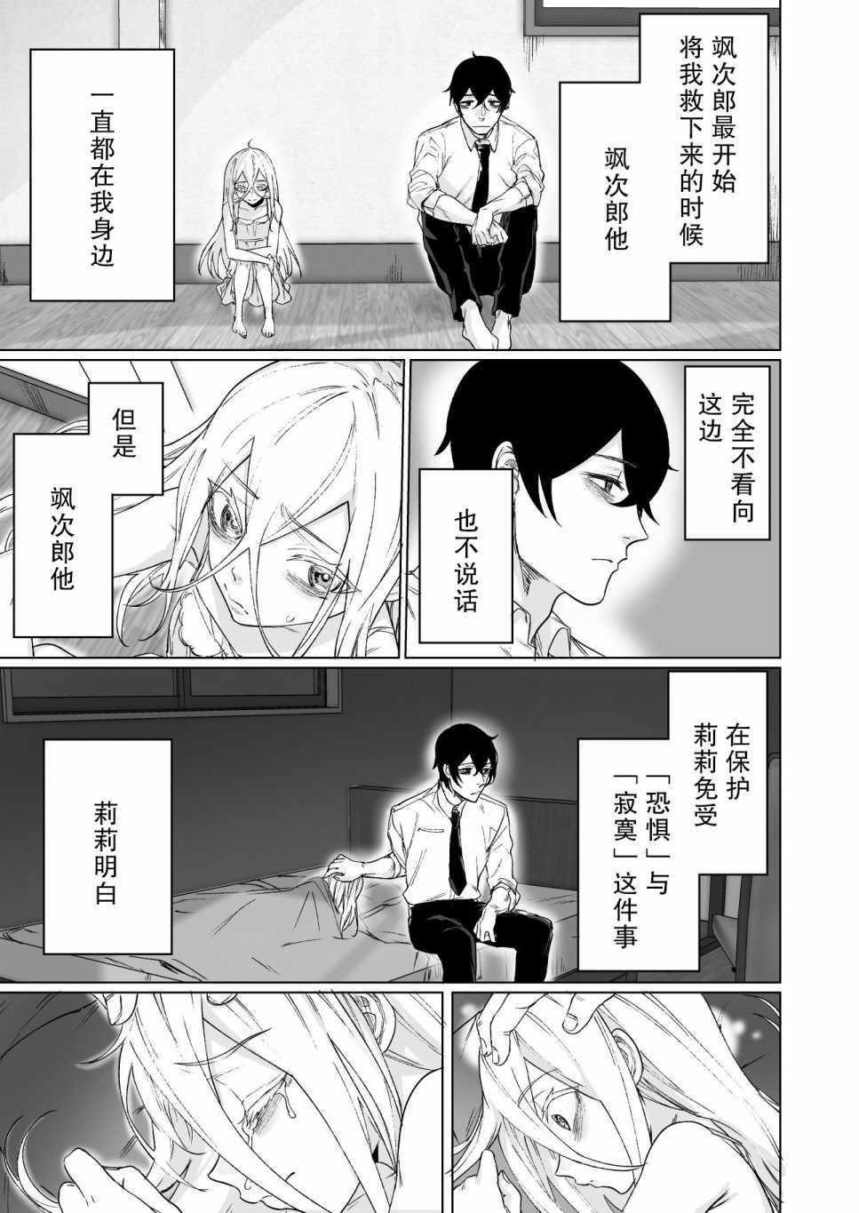 身为最强暗杀者的我今天也败给了捡回来的奴隶少女漫画,第5话1图