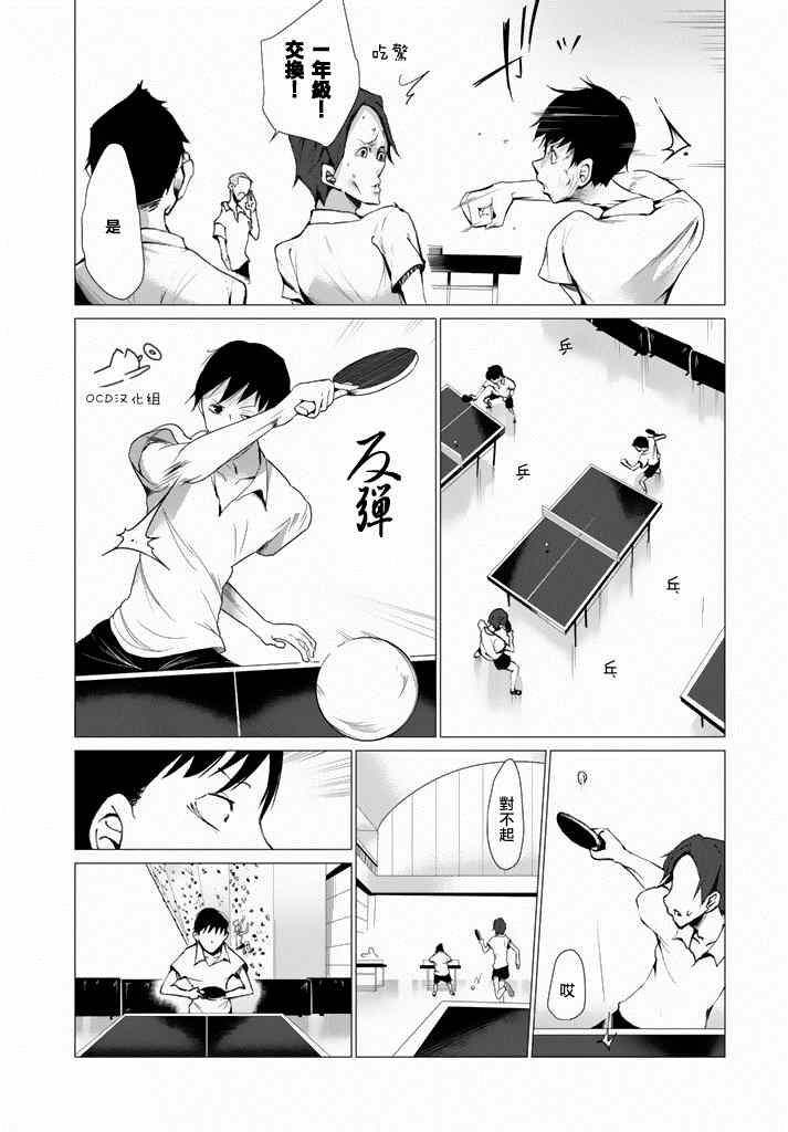 攀岩的小寺同学漫画,第1话5图