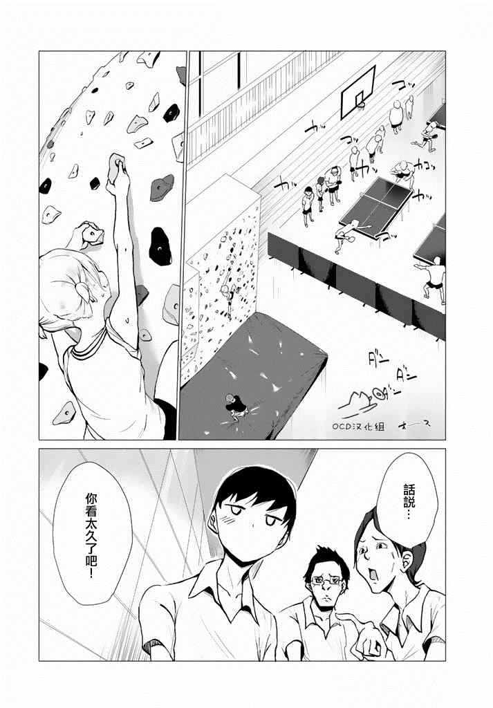 攀岩的小寺同学漫画,第1话1图