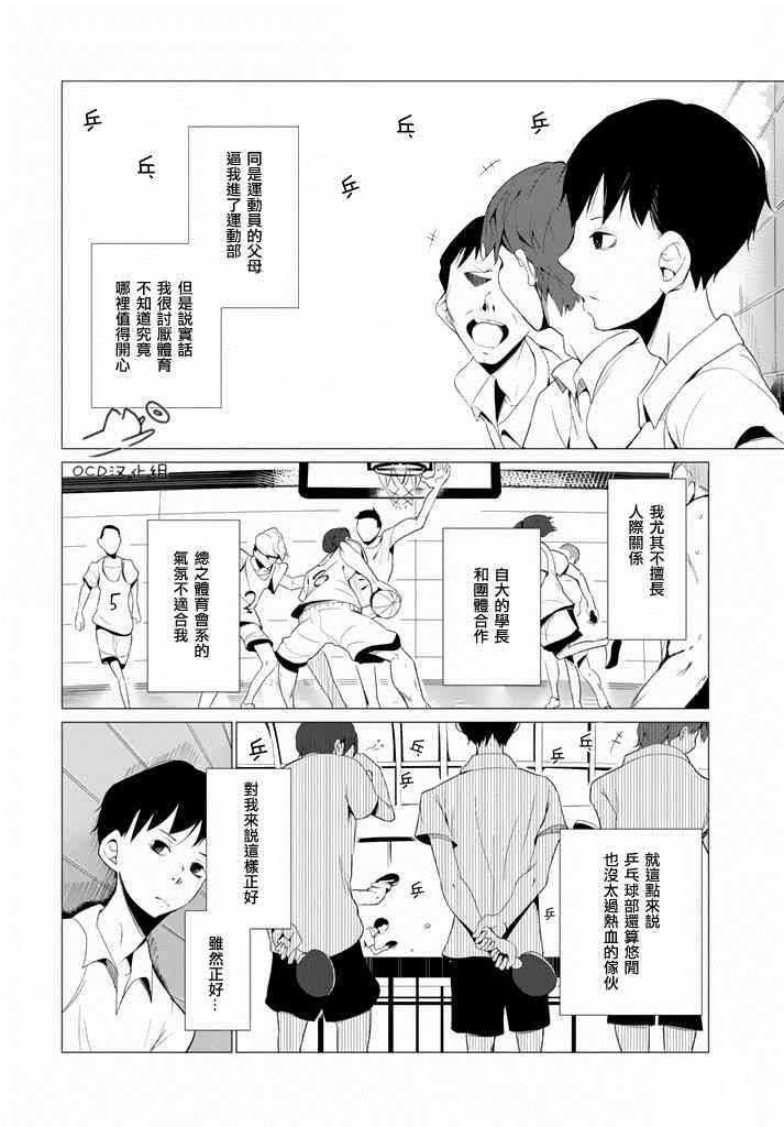 攀岩的小寺同学漫画,第1话2图