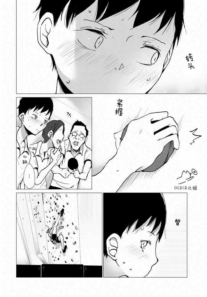 攀岩的小寺同学漫画,第1话4图