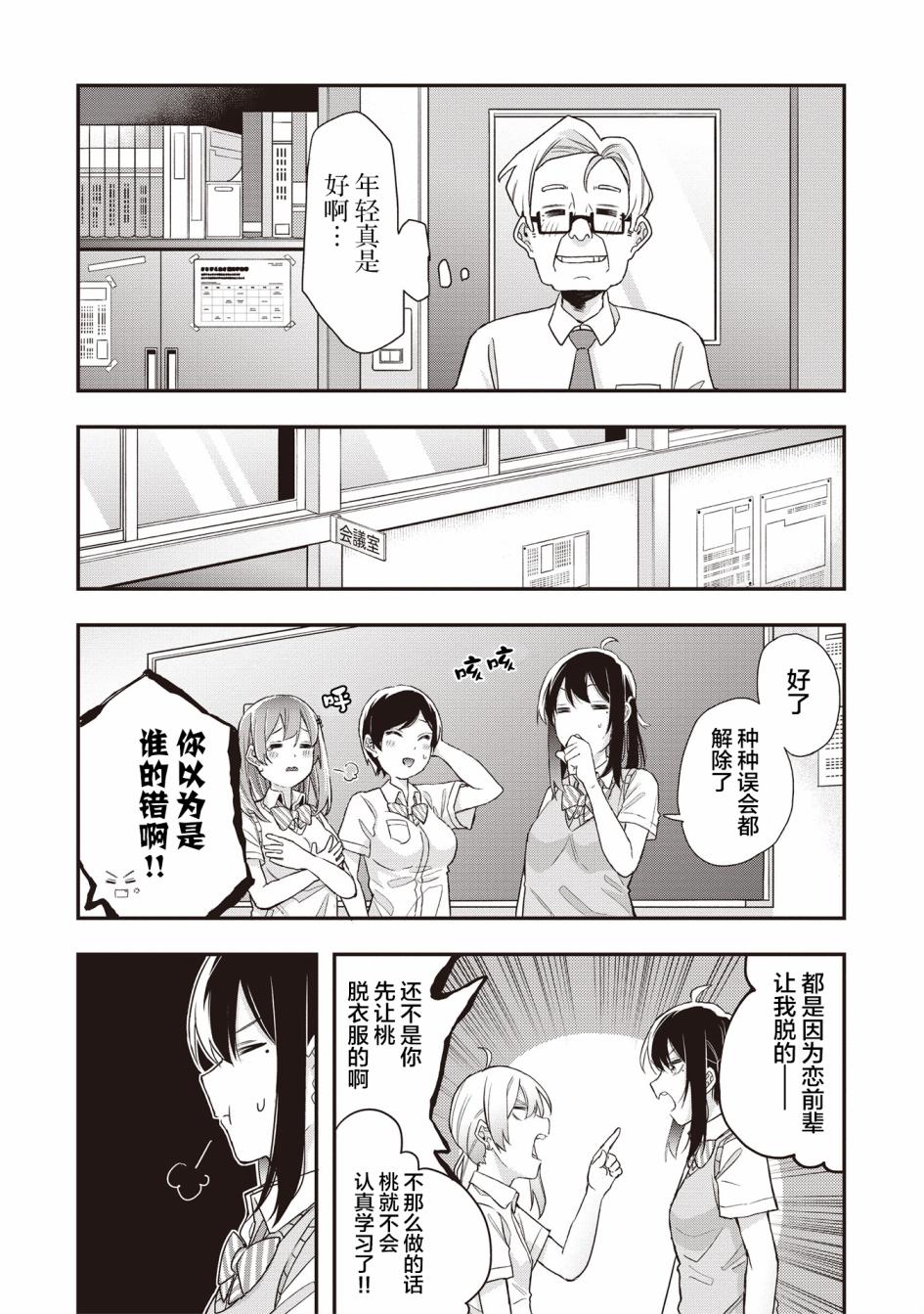 因为女校所以safe漫画,第11话3图