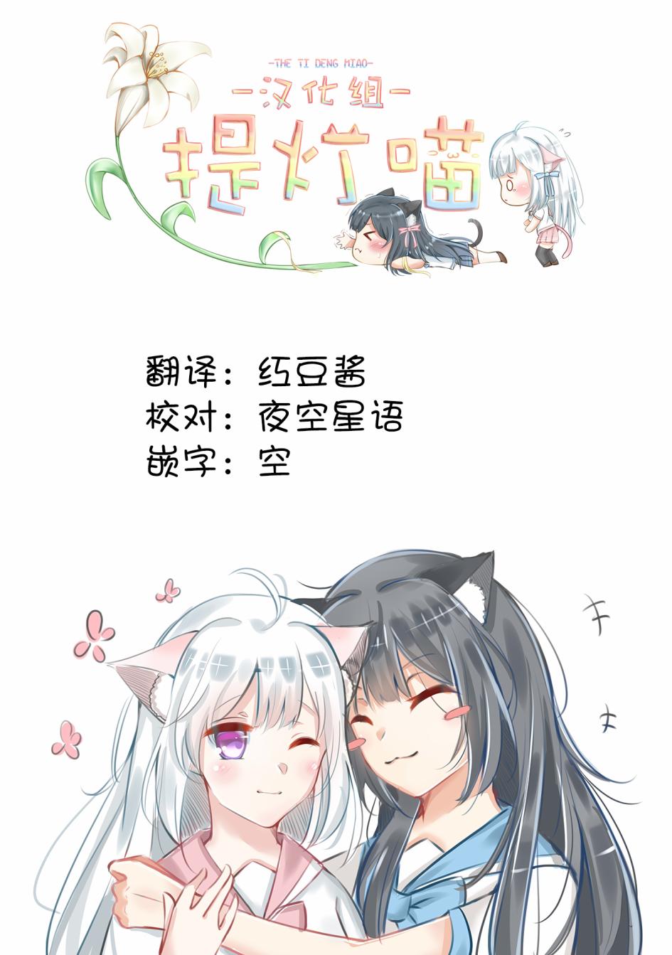 因为女校所以safe漫画,第11话2图