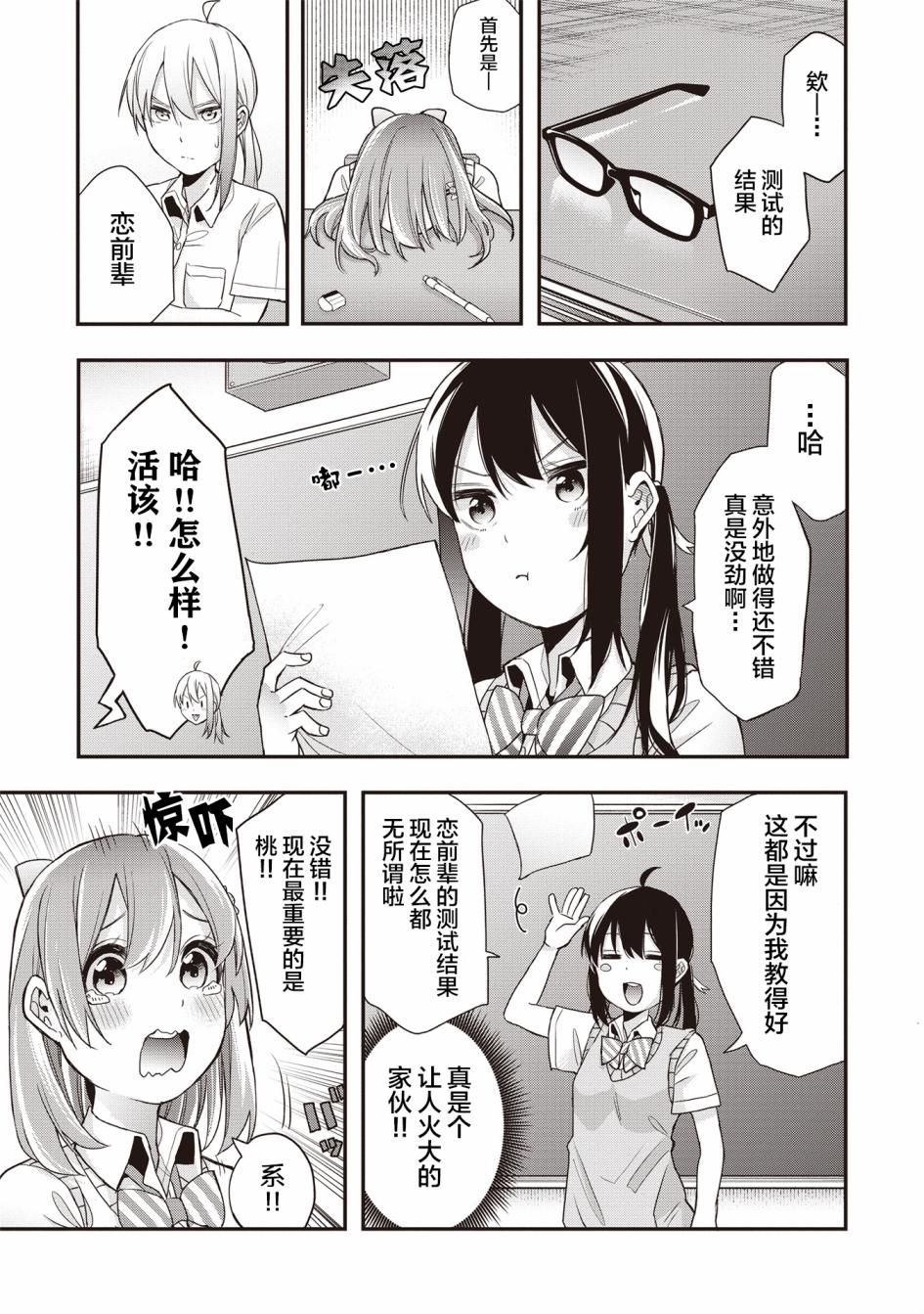 因为女校所以safe漫画,第11话3图