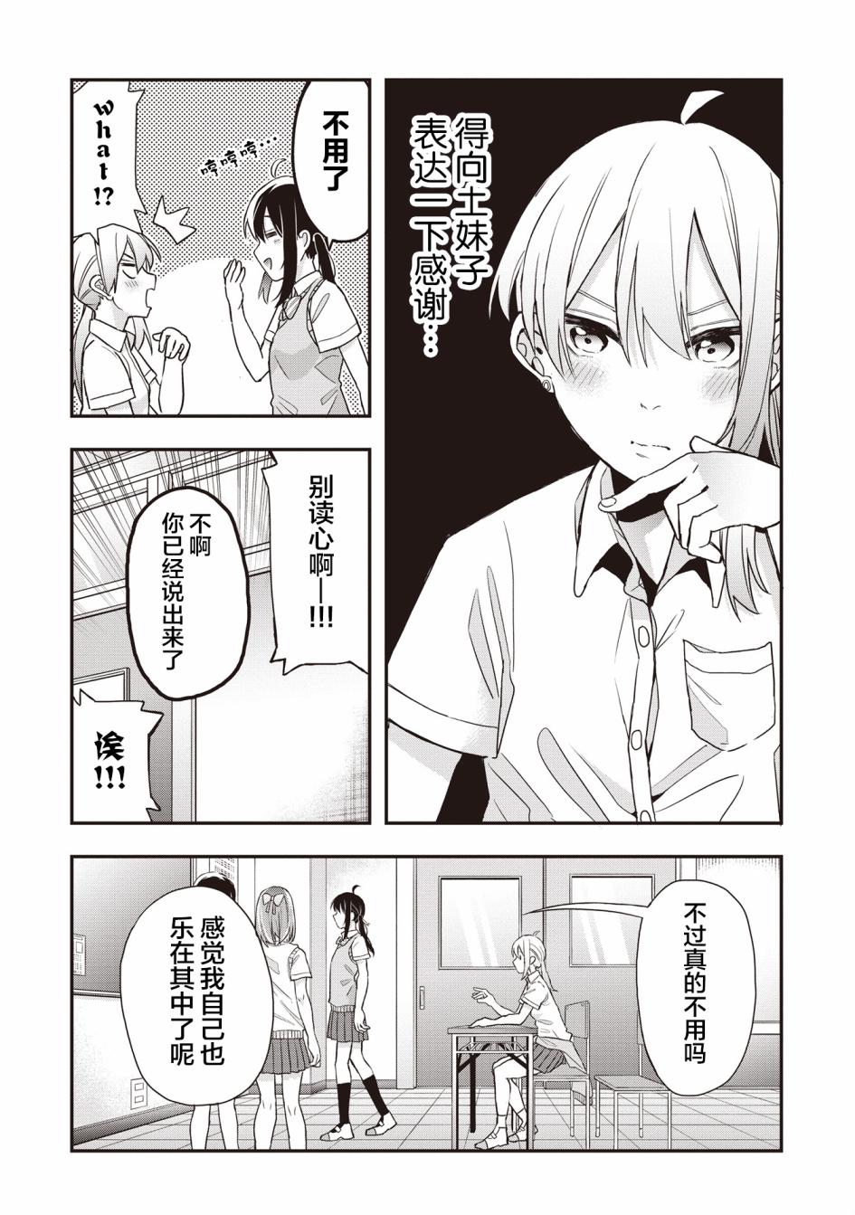 因为女校所以safe漫画,第11话5图