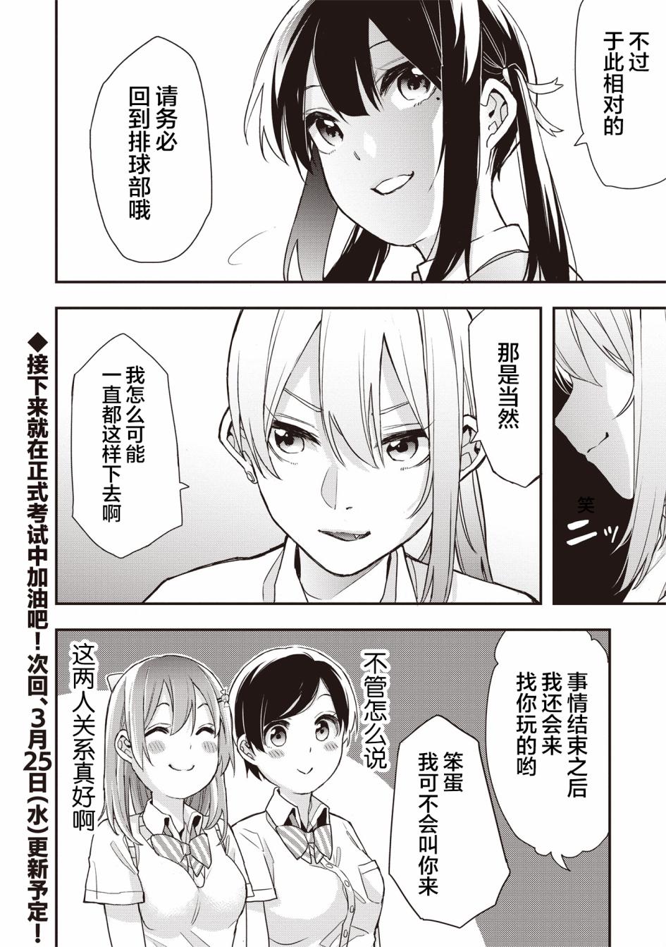 因为女校所以safe漫画,第11话1图