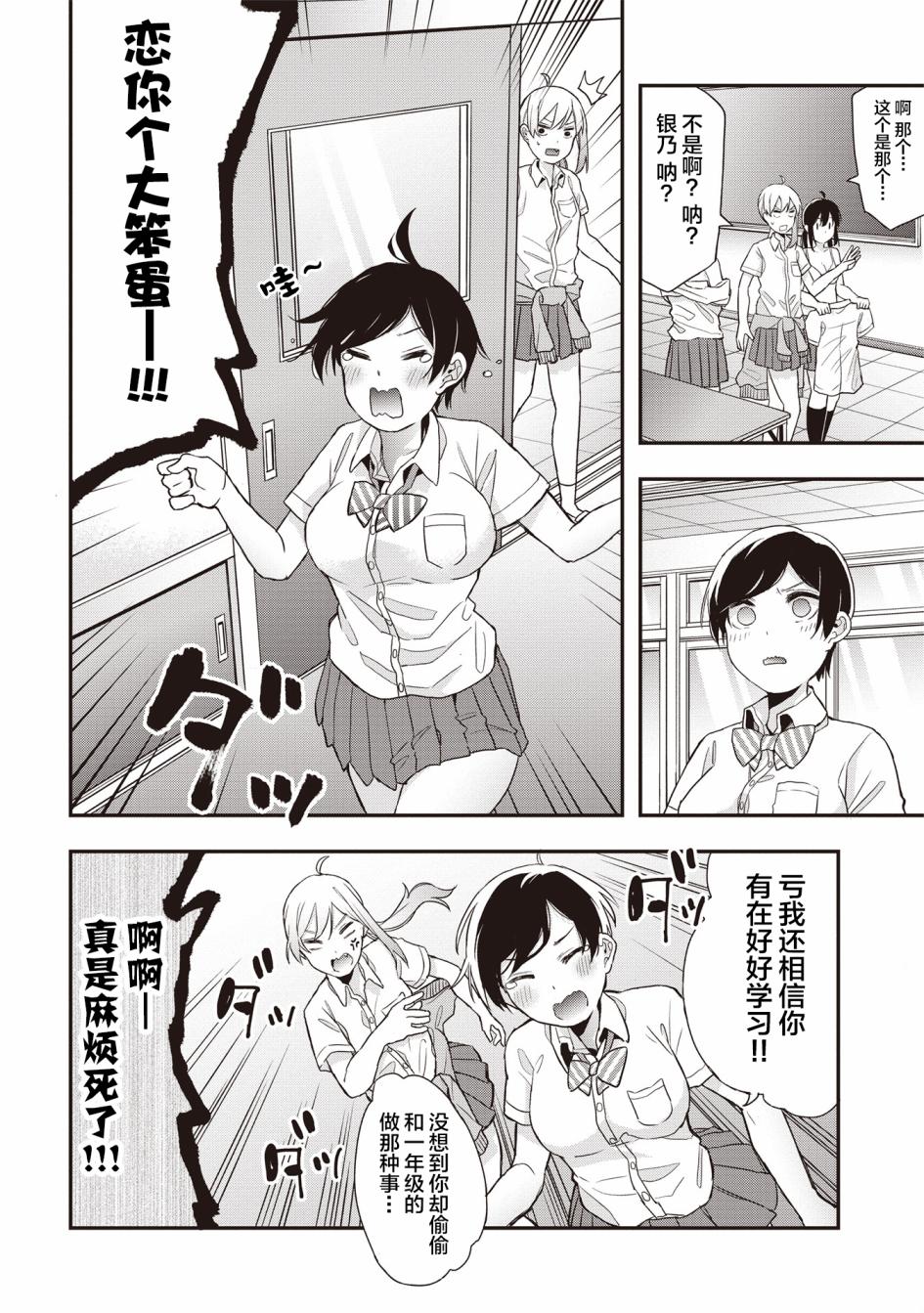 因为女校所以safe漫画,第11话3图