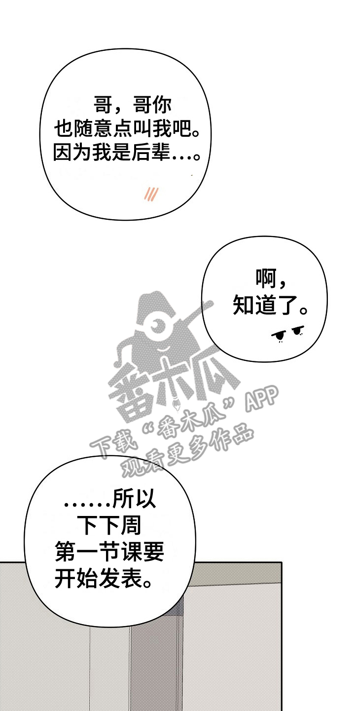 念念难忘漫画,第4话3图