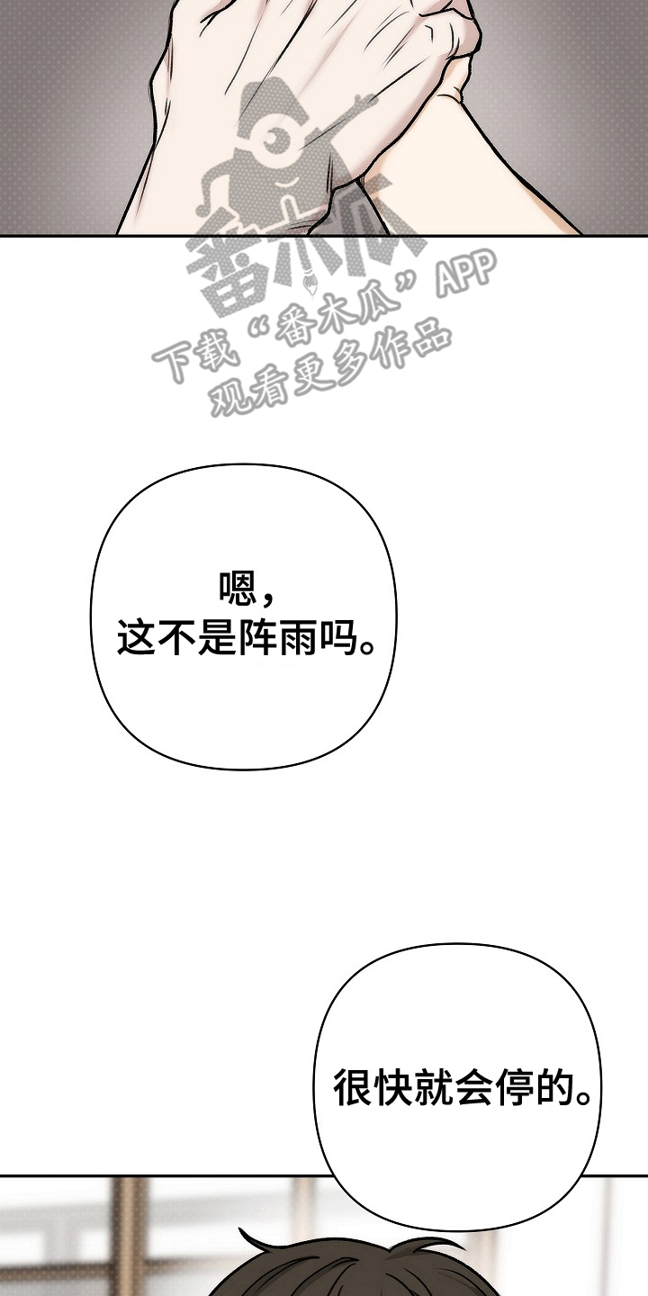 念念难忘漫画,第1话4图