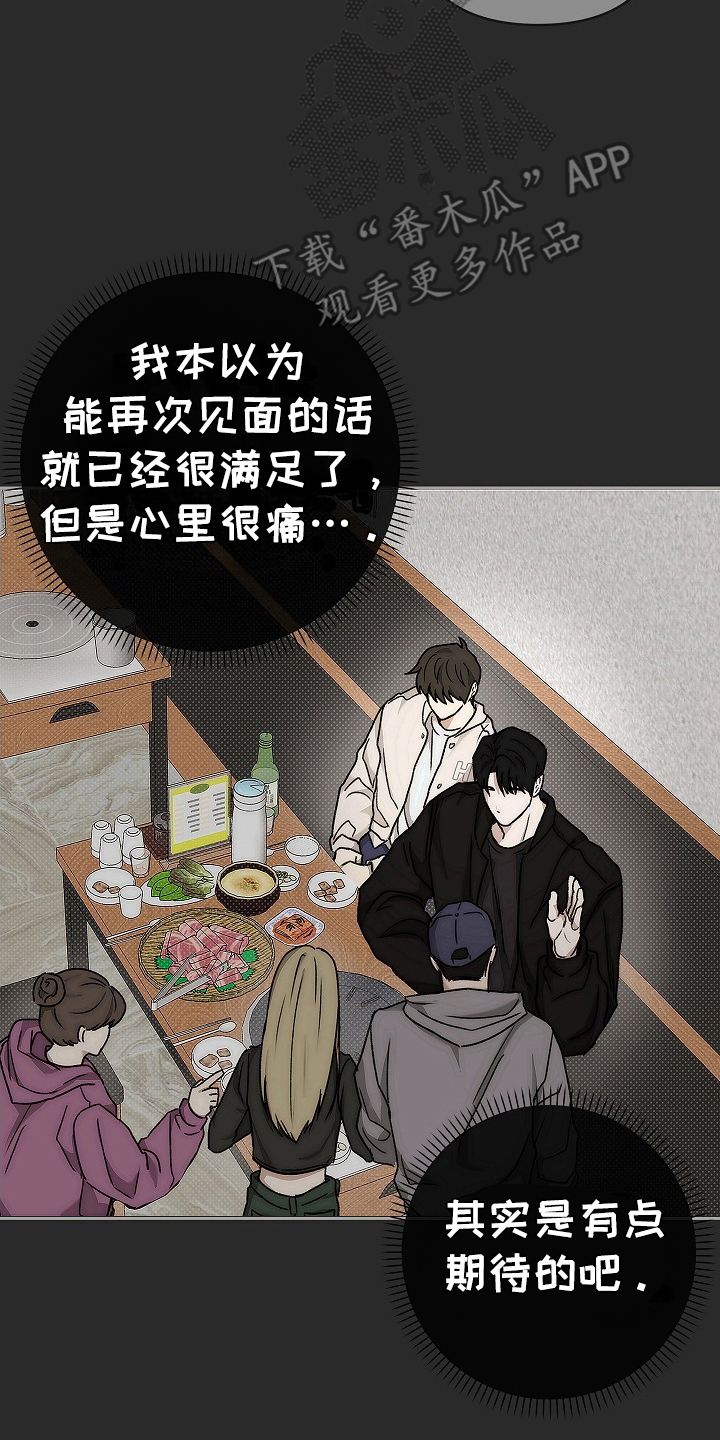 念念难忘漫画,第4话2图