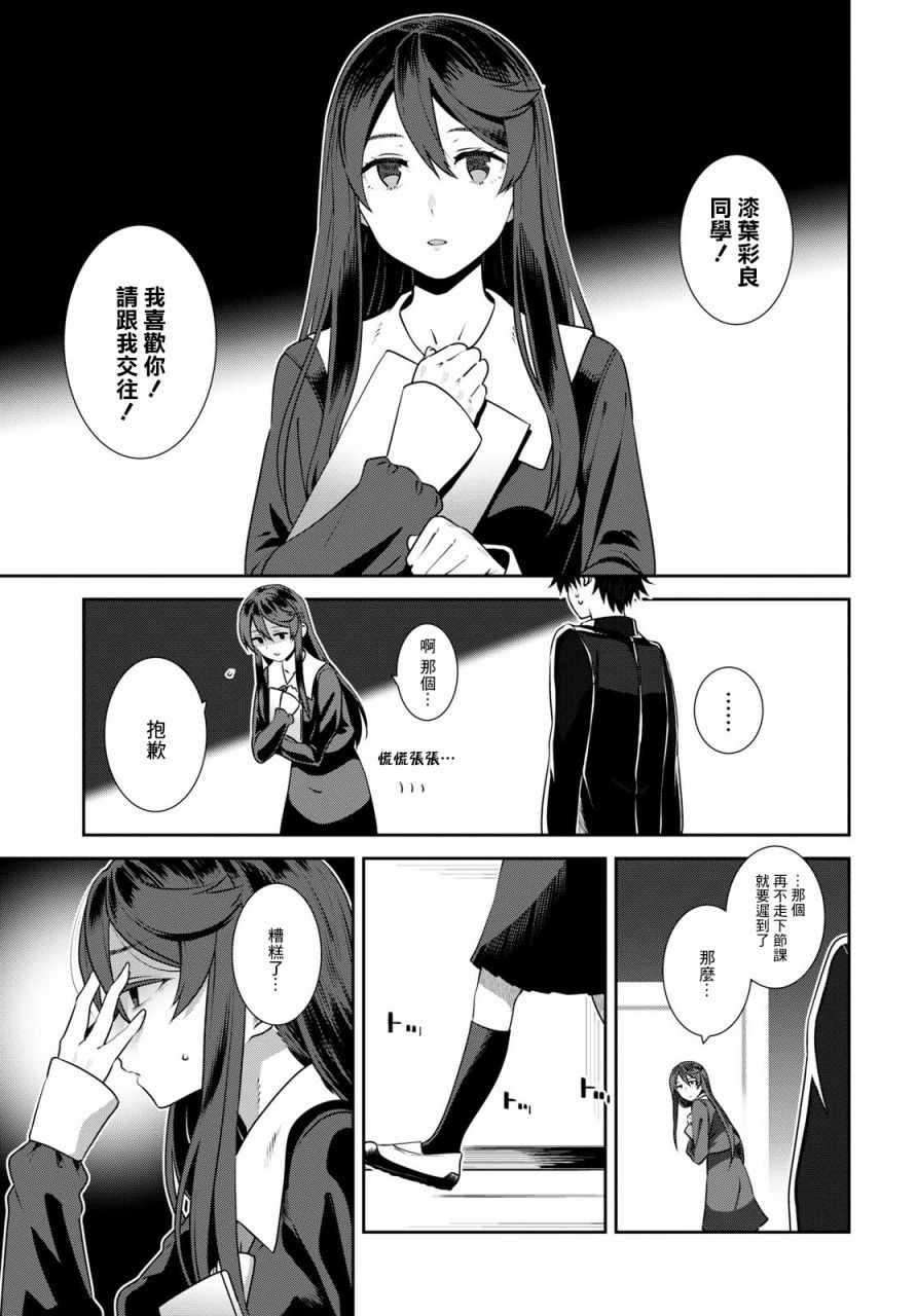 漆叶彩良才不会恋爱漫画,第9话5图