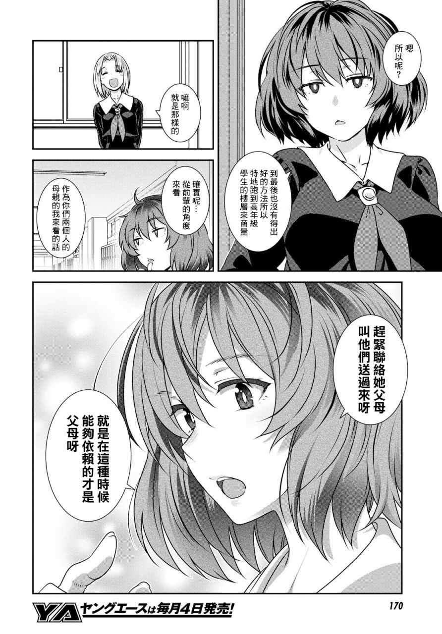 漆叶彩良才不会恋爱漫画,第9话4图