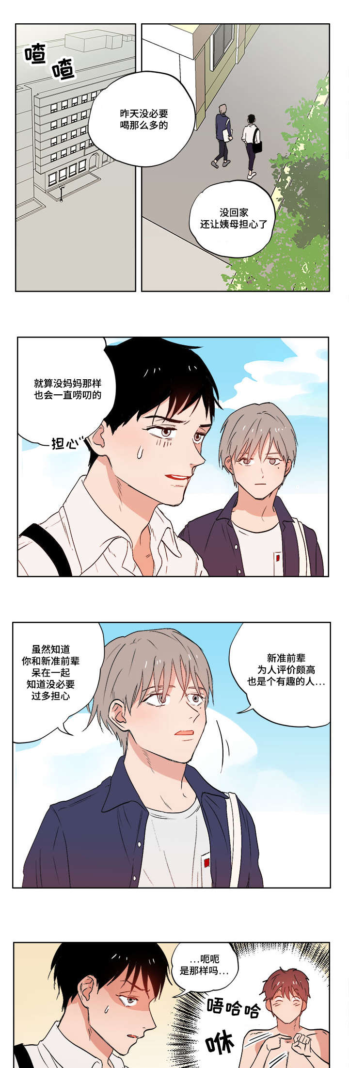 一个胆小鬼和一个大笨蛋漫画,第3章：真正的朋友2图